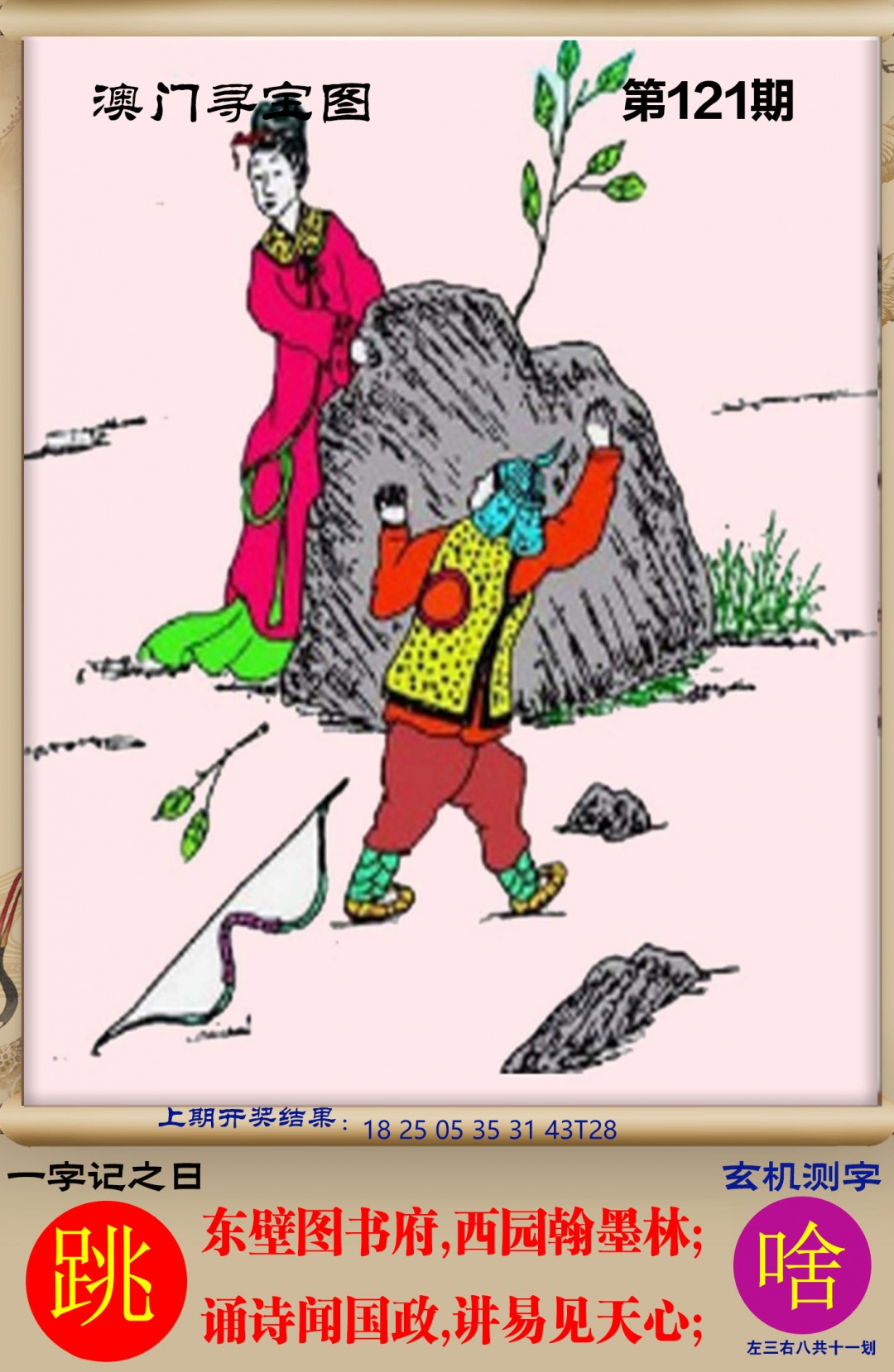 121期澳门寻宝图[图]