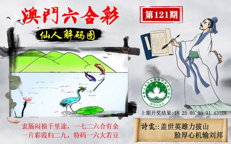 121期仙人解码图[图]