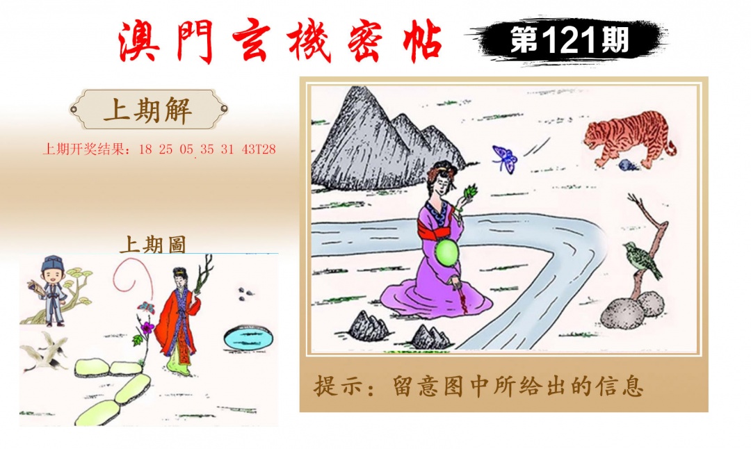 121期玄机密帖[图]