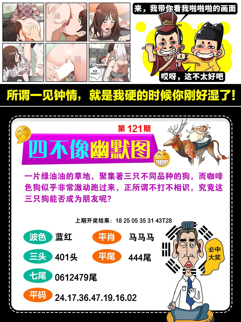 121期四不像幽默[图]
