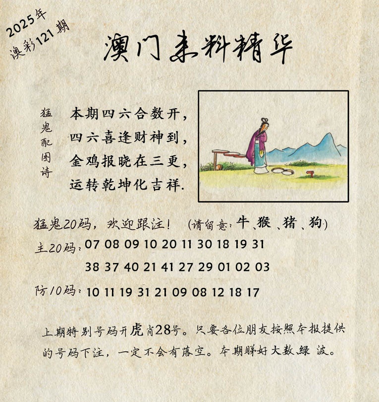 121期澳门来料精华[图]