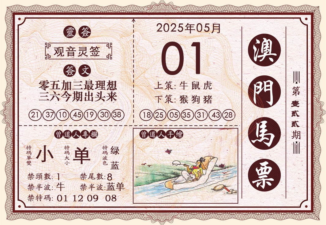 121期澳门马票[图]