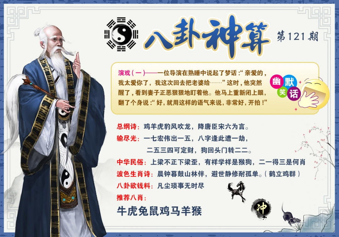 121期八卦神算[图]
