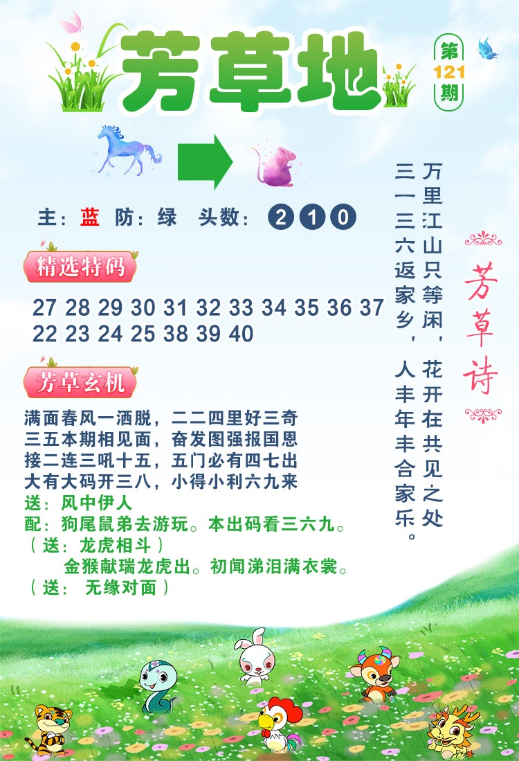 121期芳草地[图]