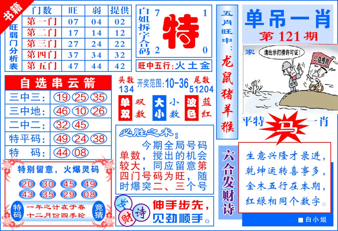 121期澳门单吊一肖[图]