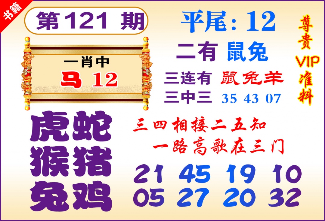 121期澳门九龙天书[图]