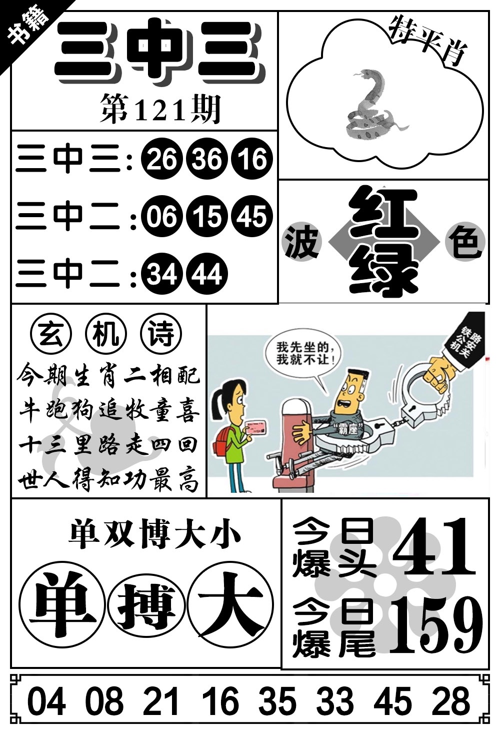 121期澳门无字天书[图]