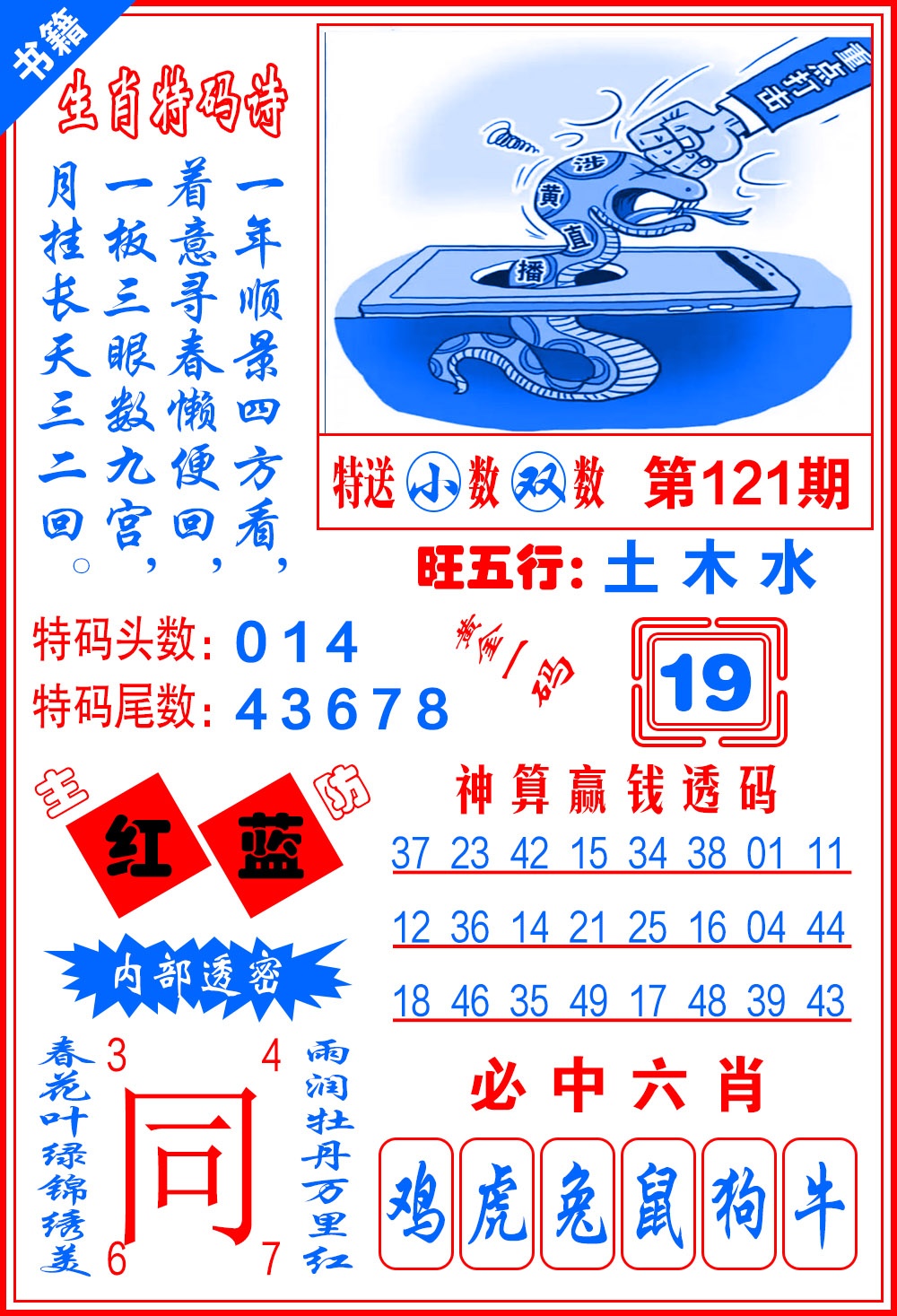 121期澳门黄金一码[图]