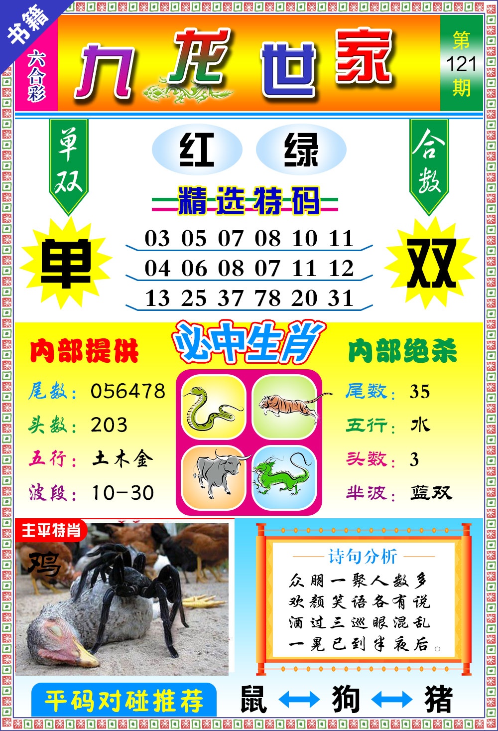 121期澳门九龙宝典[图]