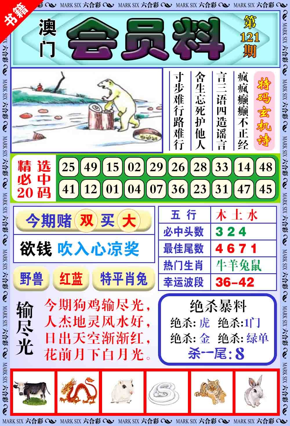 121期澳门银宝典[图]