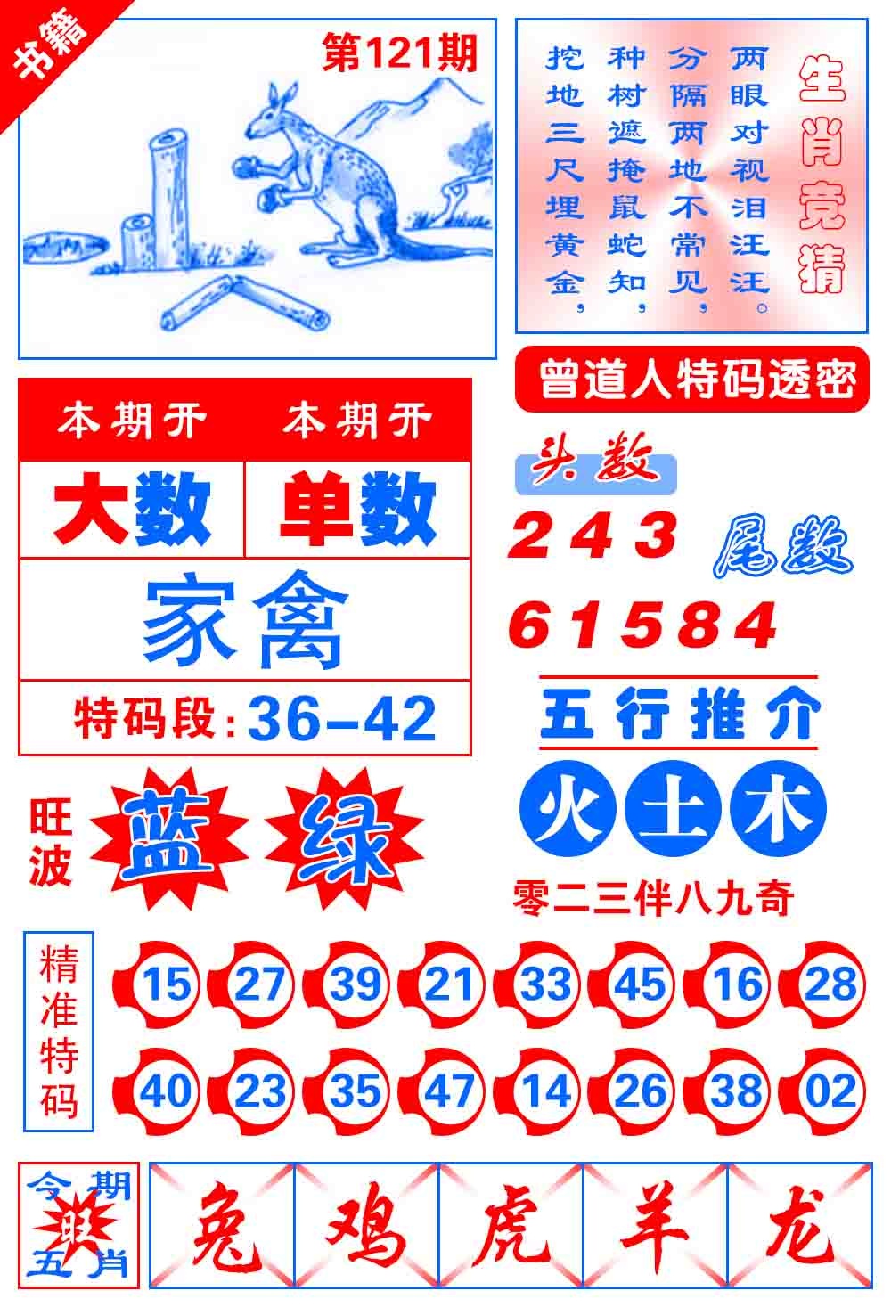 121期澳门金宝典[图]