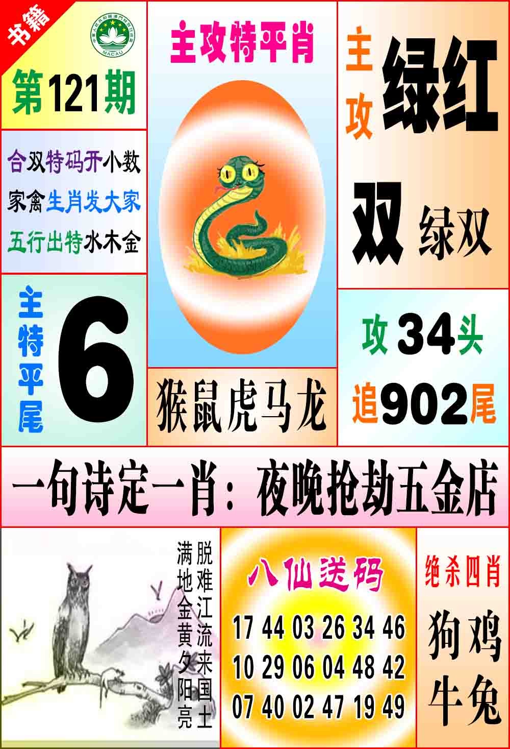 121期澳门八仙宝典[图]