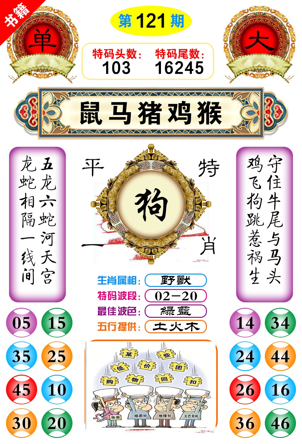 121期澳门凤凰阁[图]