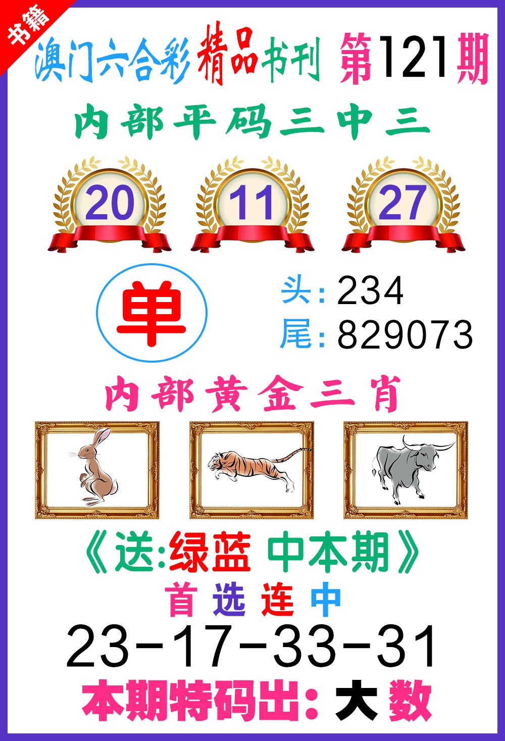 121期澳门精品书刊[图]