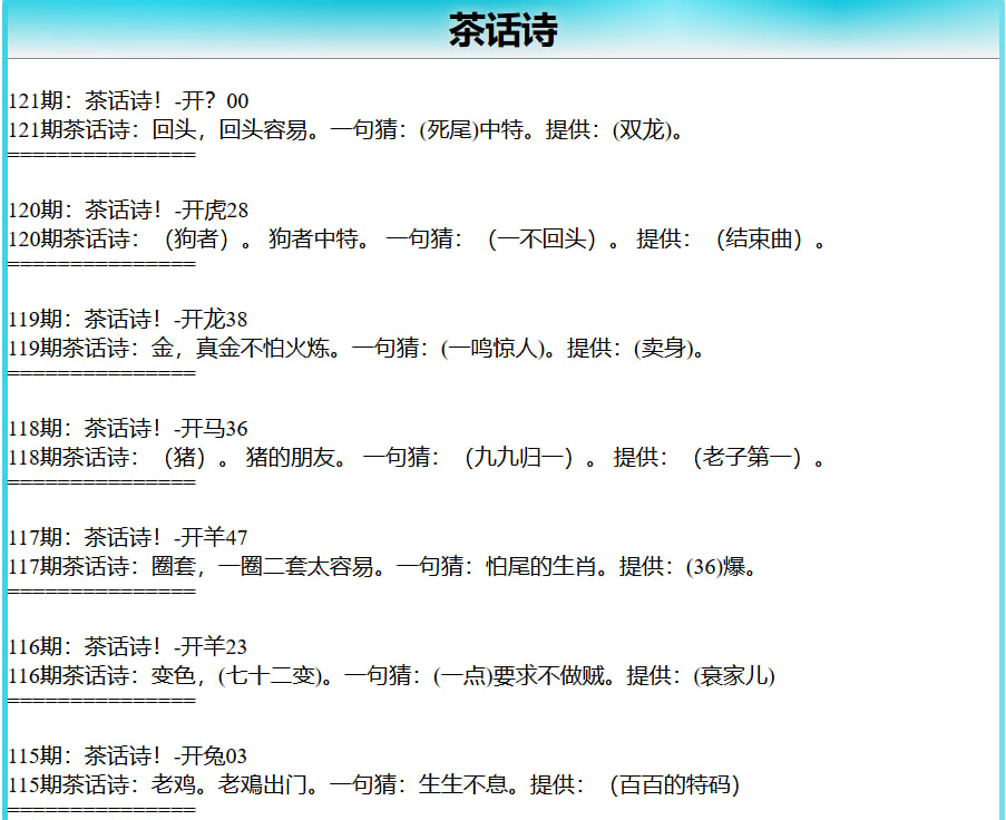 121期茶话诗[图]