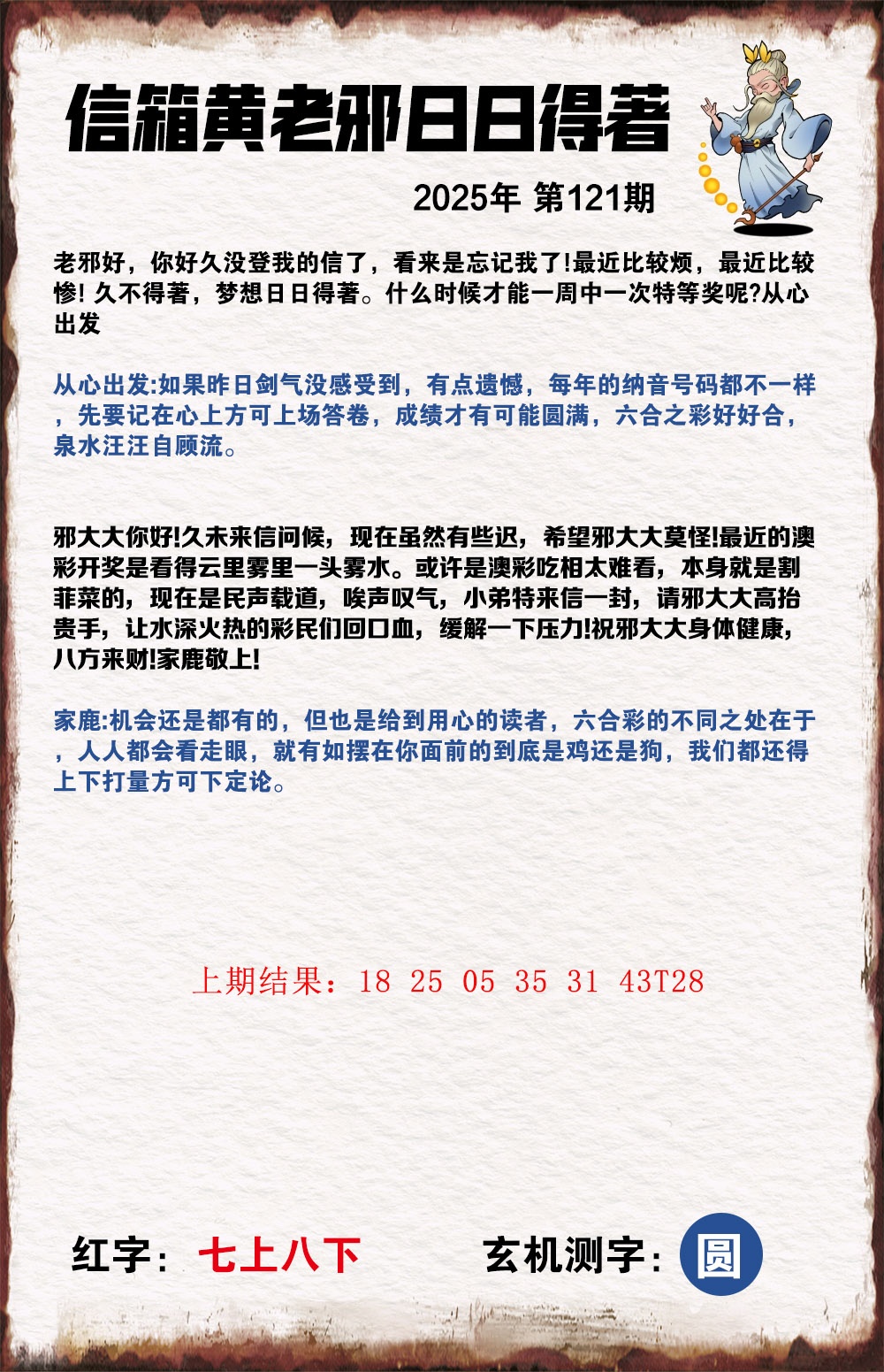 121期黄老邪信箱A[图]