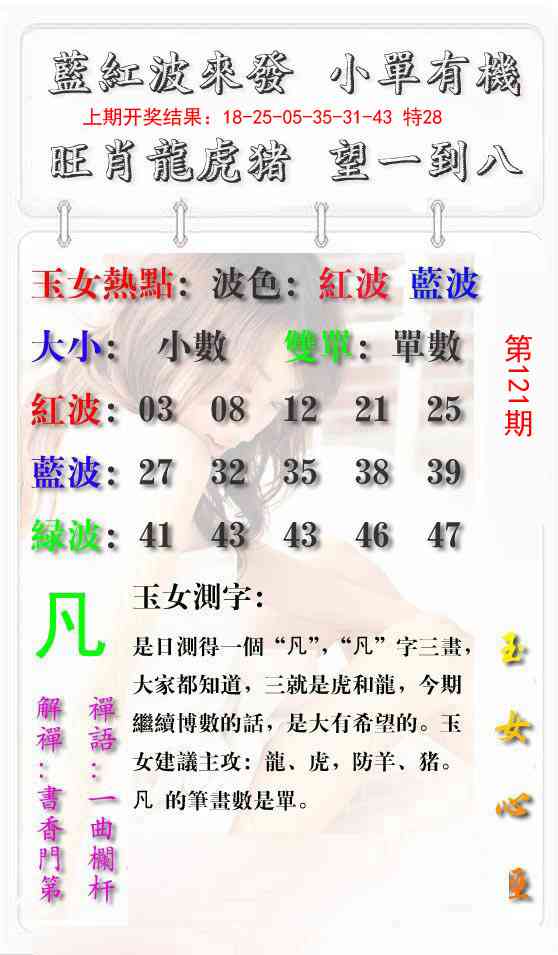 121期玉女心经报[图]