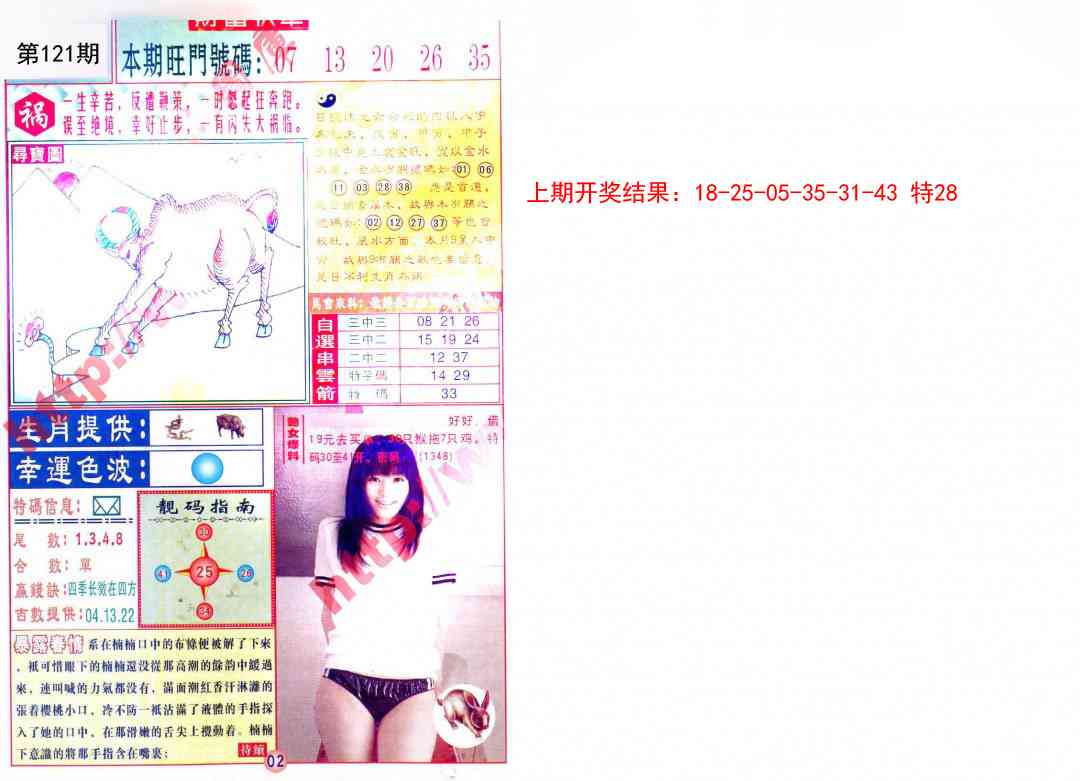 121期财富快车[图]