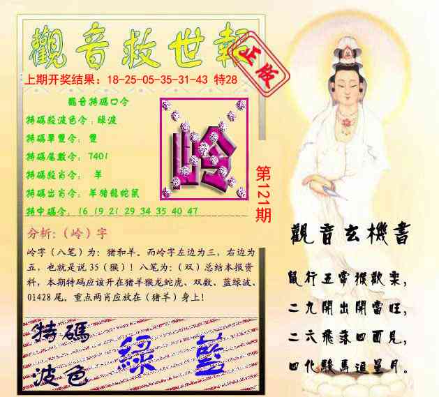 121期观音救世报[图]