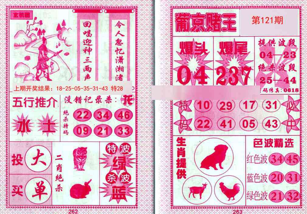 121期葡京赌王[图]