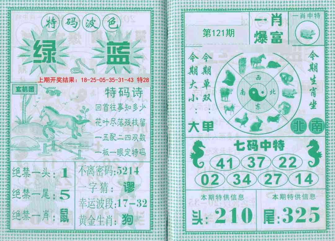 121期一肖爆富[图]