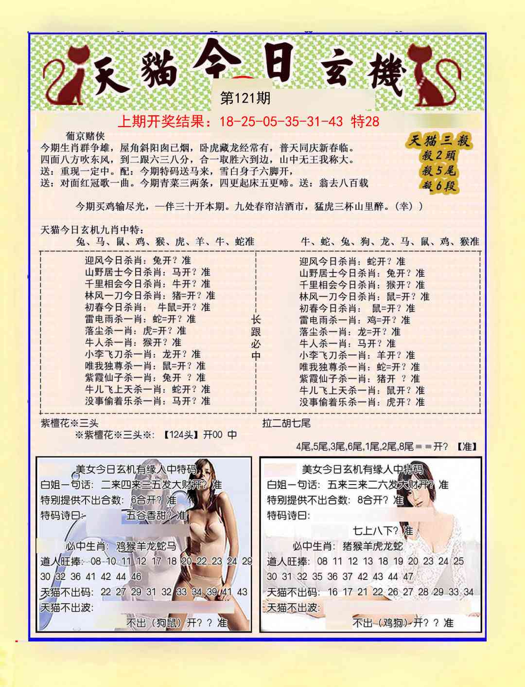 121期今日玄机图B[图]