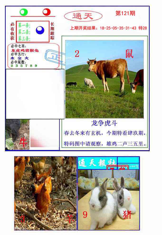 121期通天杀波图2[图]