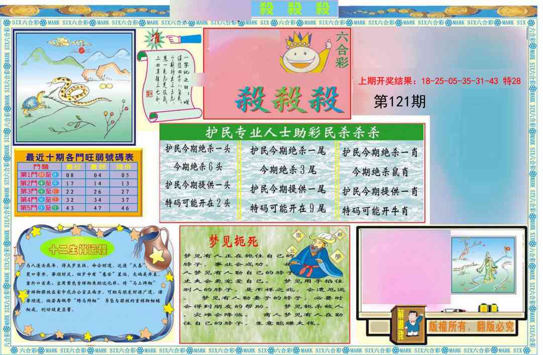 121期九龍杀杀杀A(推荐)[图]