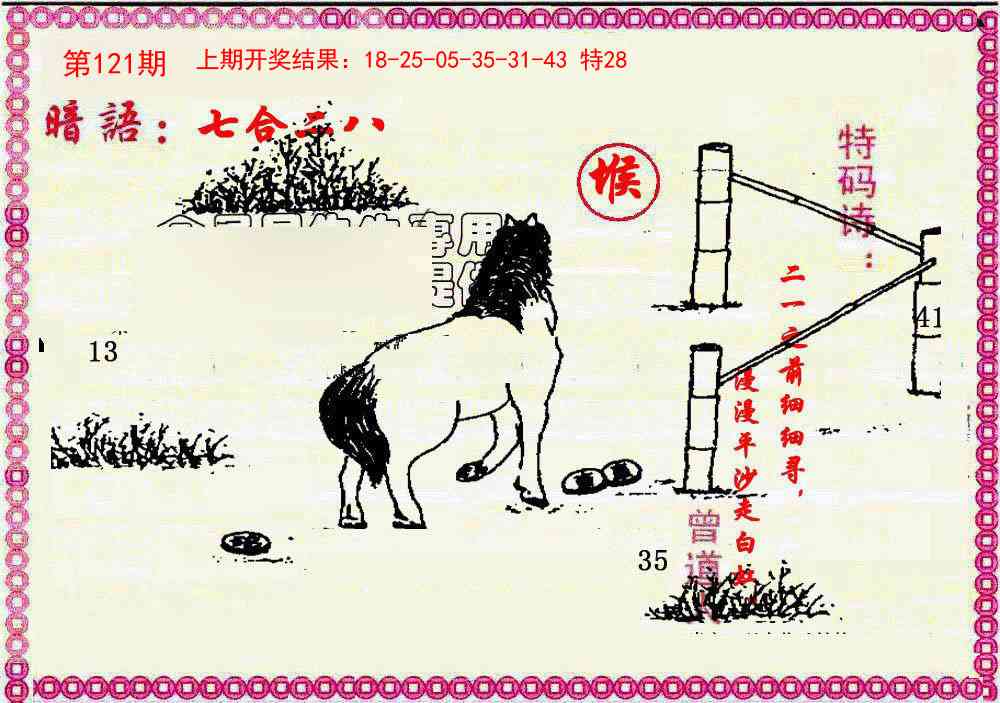 121期新暗语报[图]