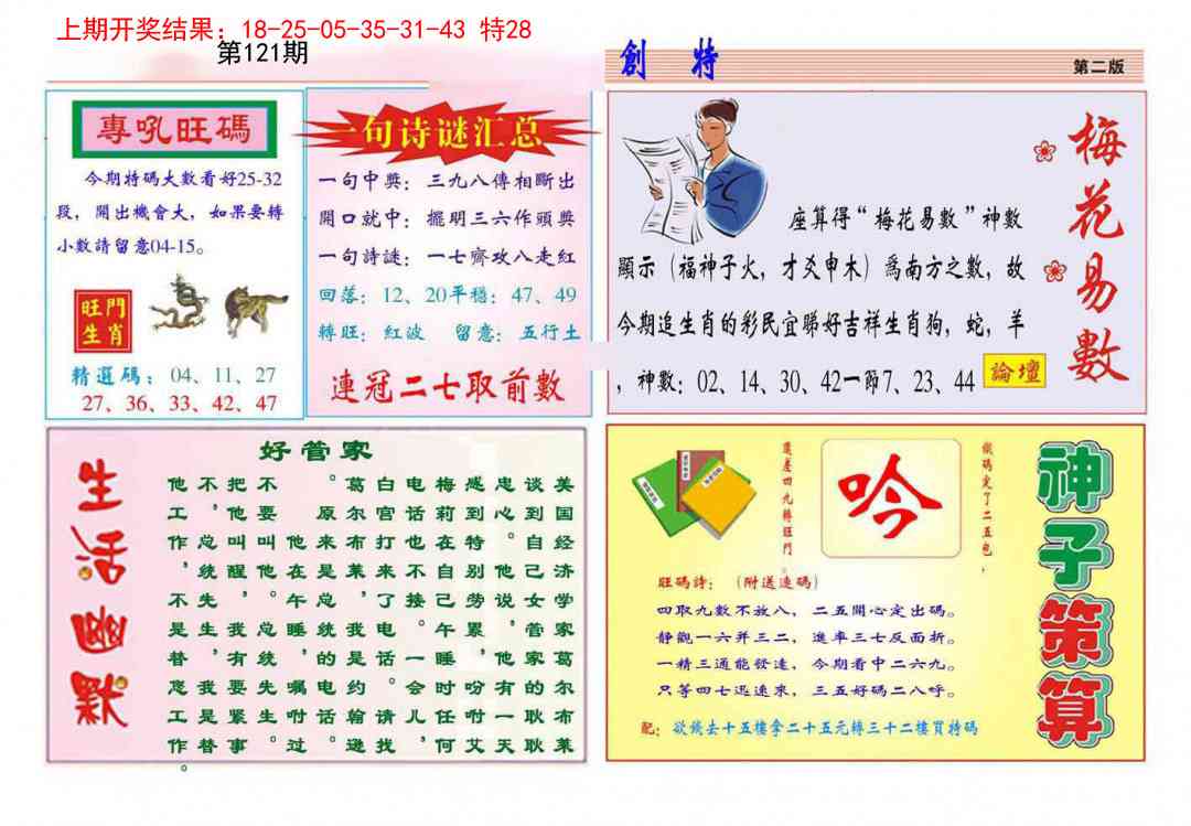 121期九龍创特B(推荐)[图]