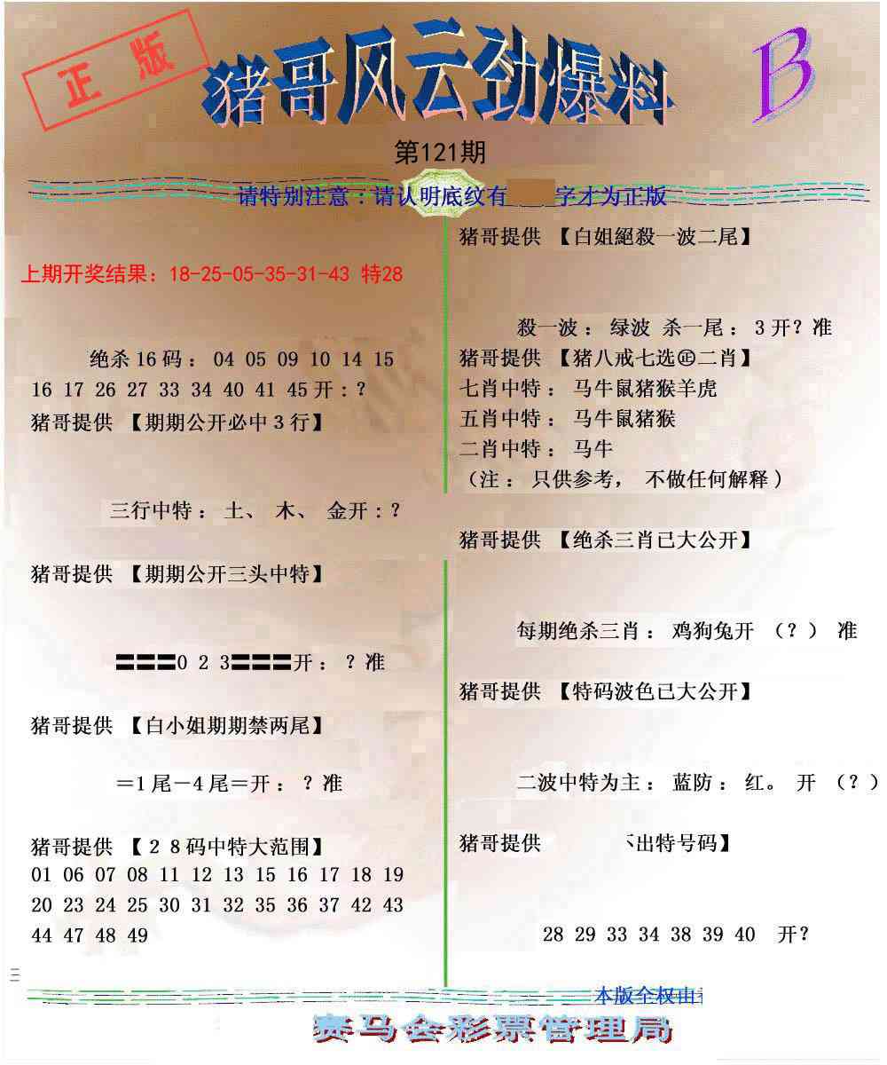 121期猪哥风云劲爆料B[图]