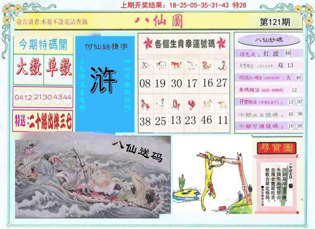 121期八仙图[图]