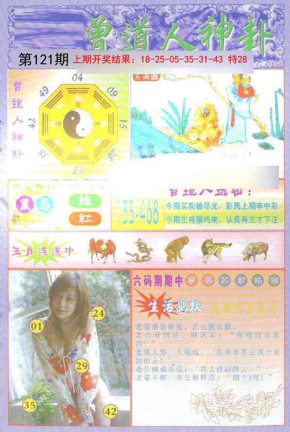 121期曾道人透特[图]