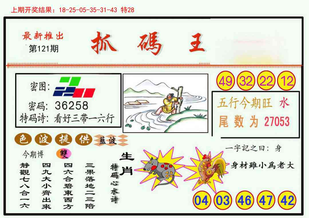 121期抓码王[图]