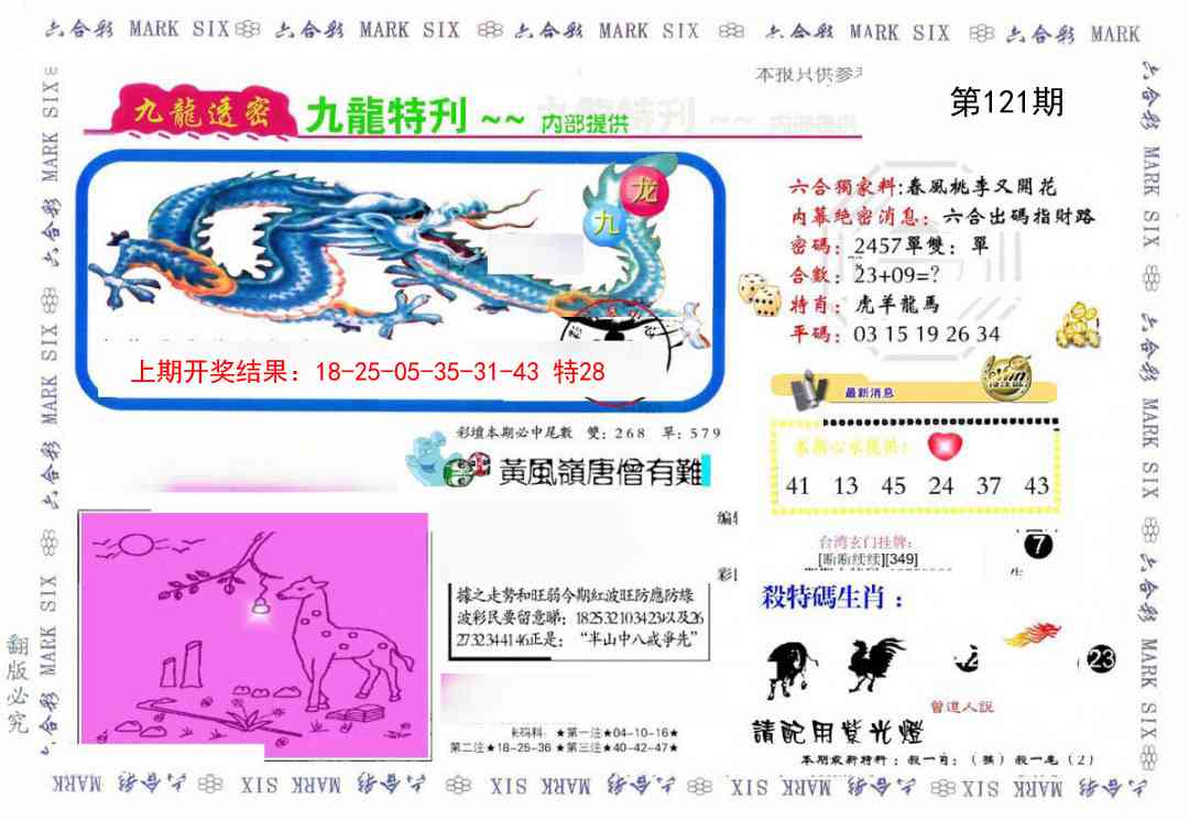 121期九龙特新刊[图]