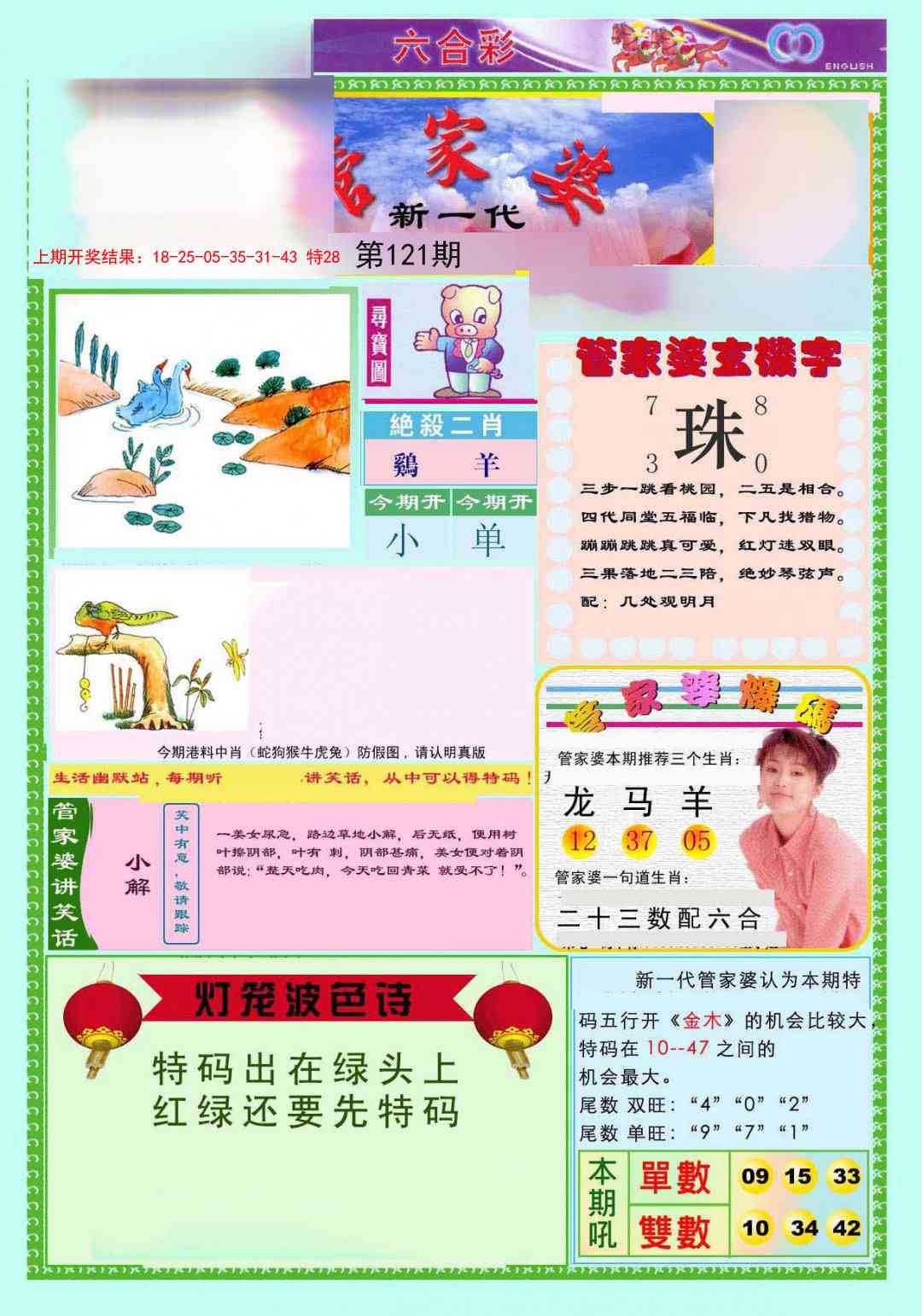 121期新一代管家婆[图]