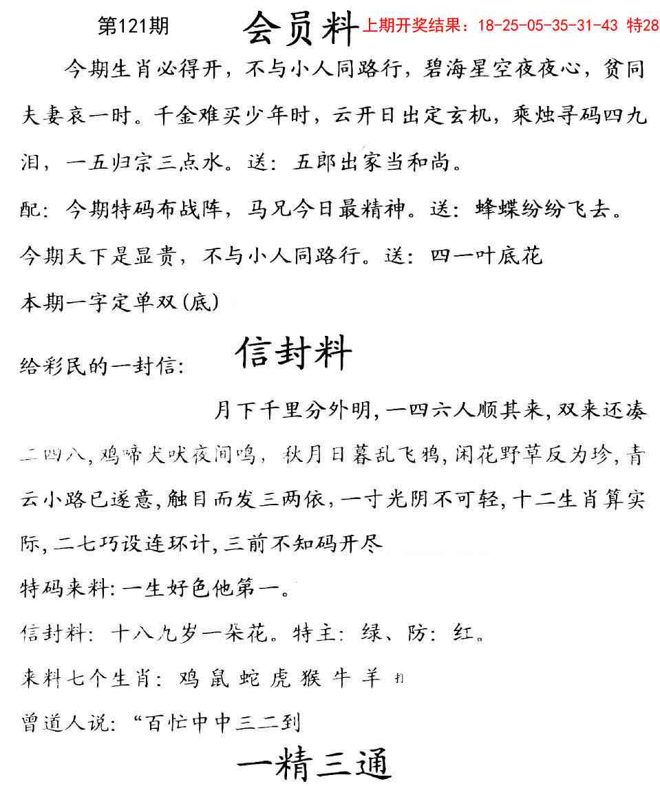 121期彩民信封[图]