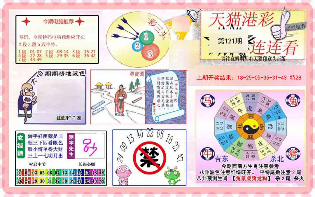 121期港彩连连中[图]