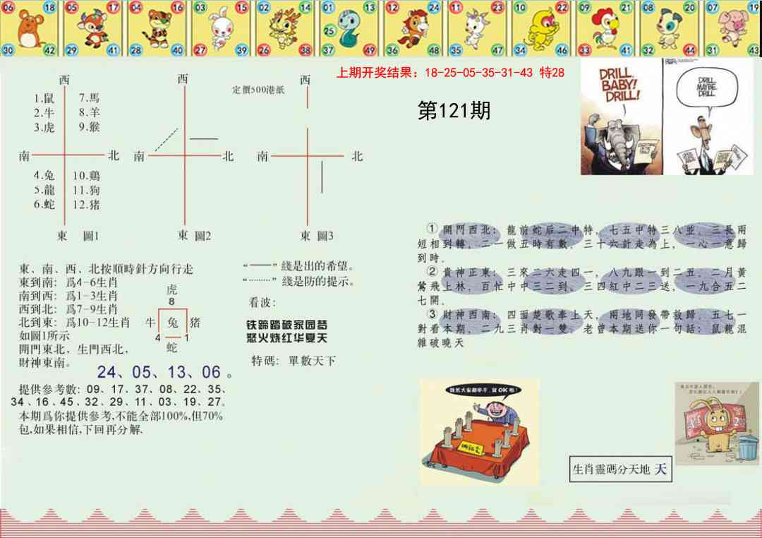 121期正版澳门足球报[图]