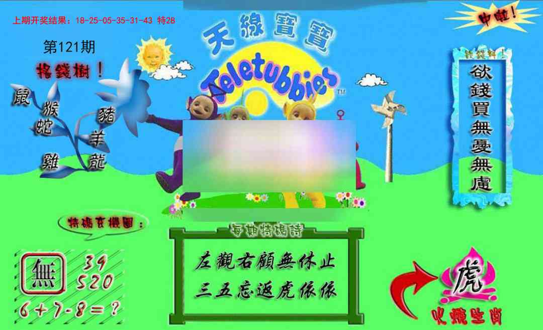 121期正版天线宝宝A[图]