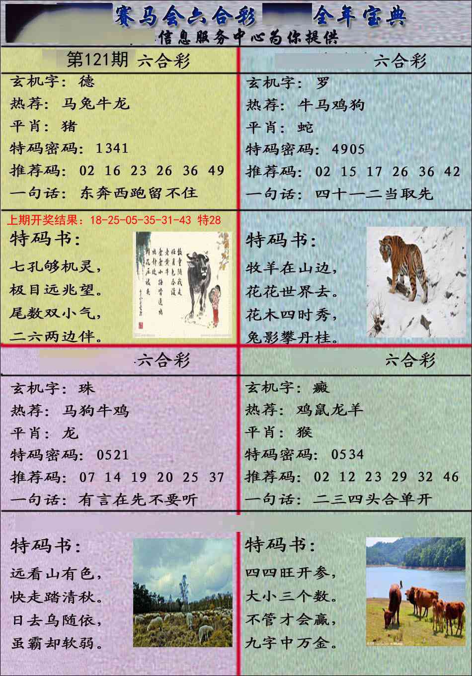 121期宝典报[图]