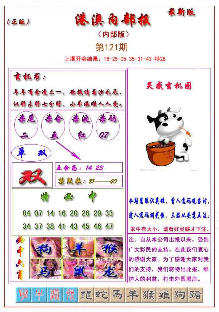 121期港澳报[图]