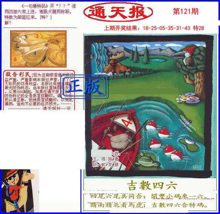 121期另通天报[图]