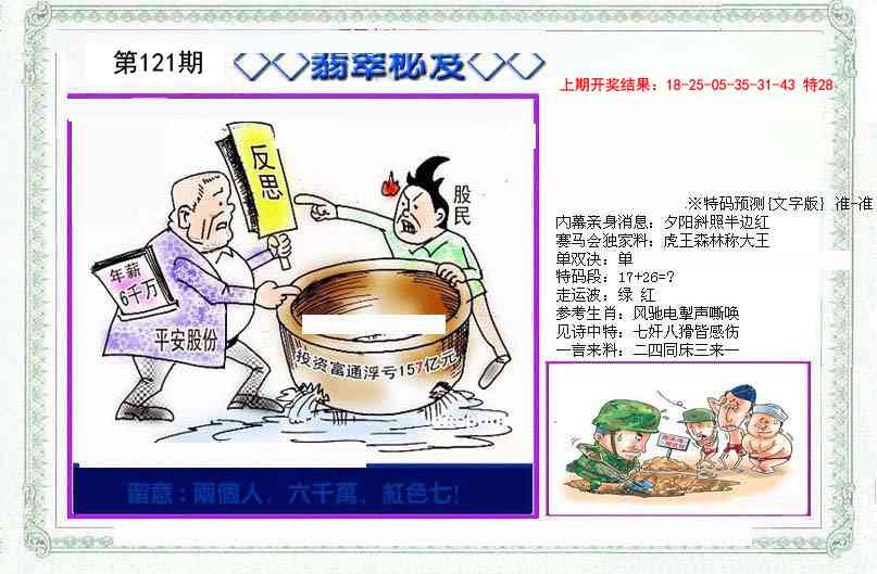 121期另翡翠秘笈[图]