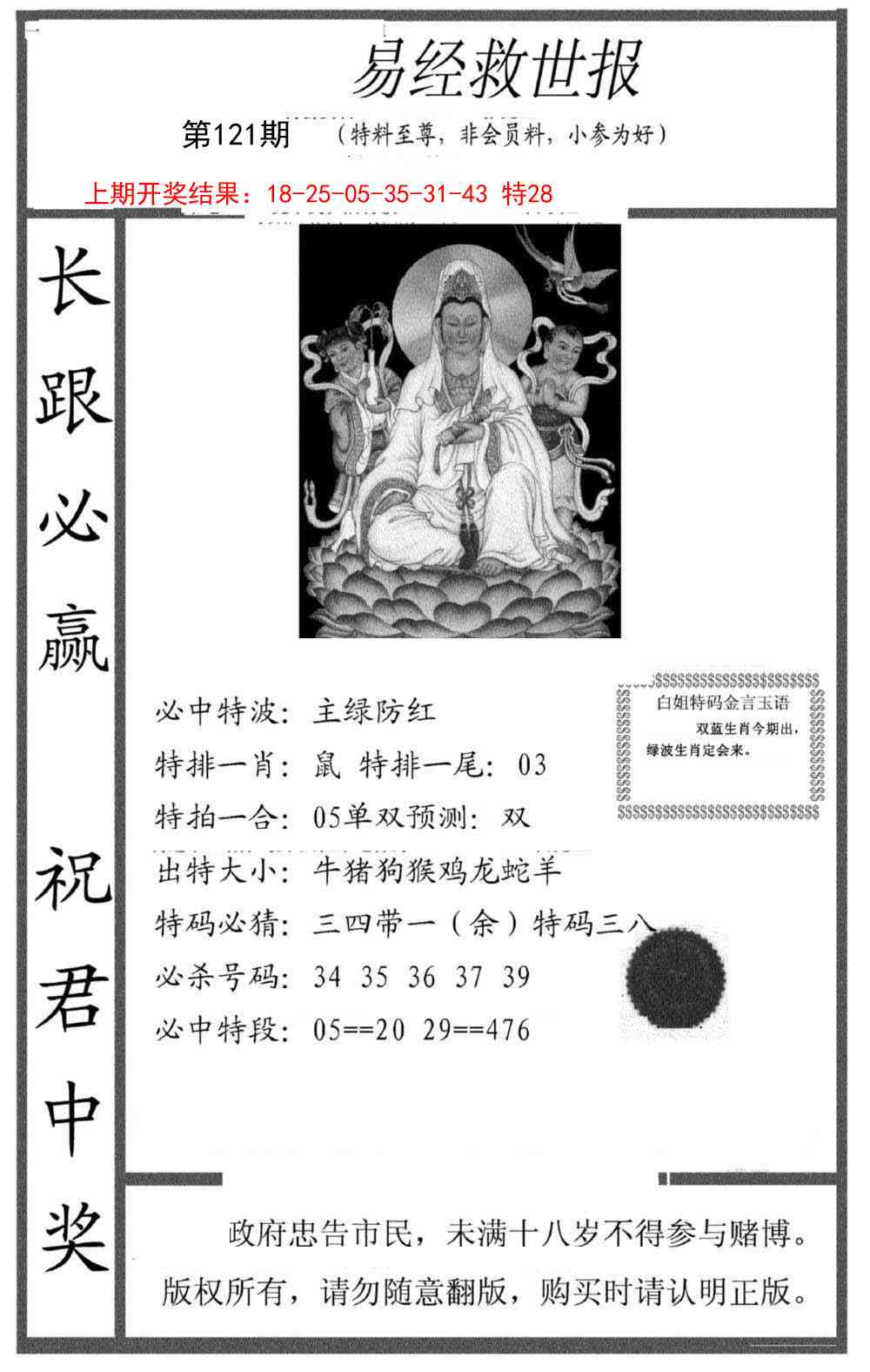 121期易经救世报[图]