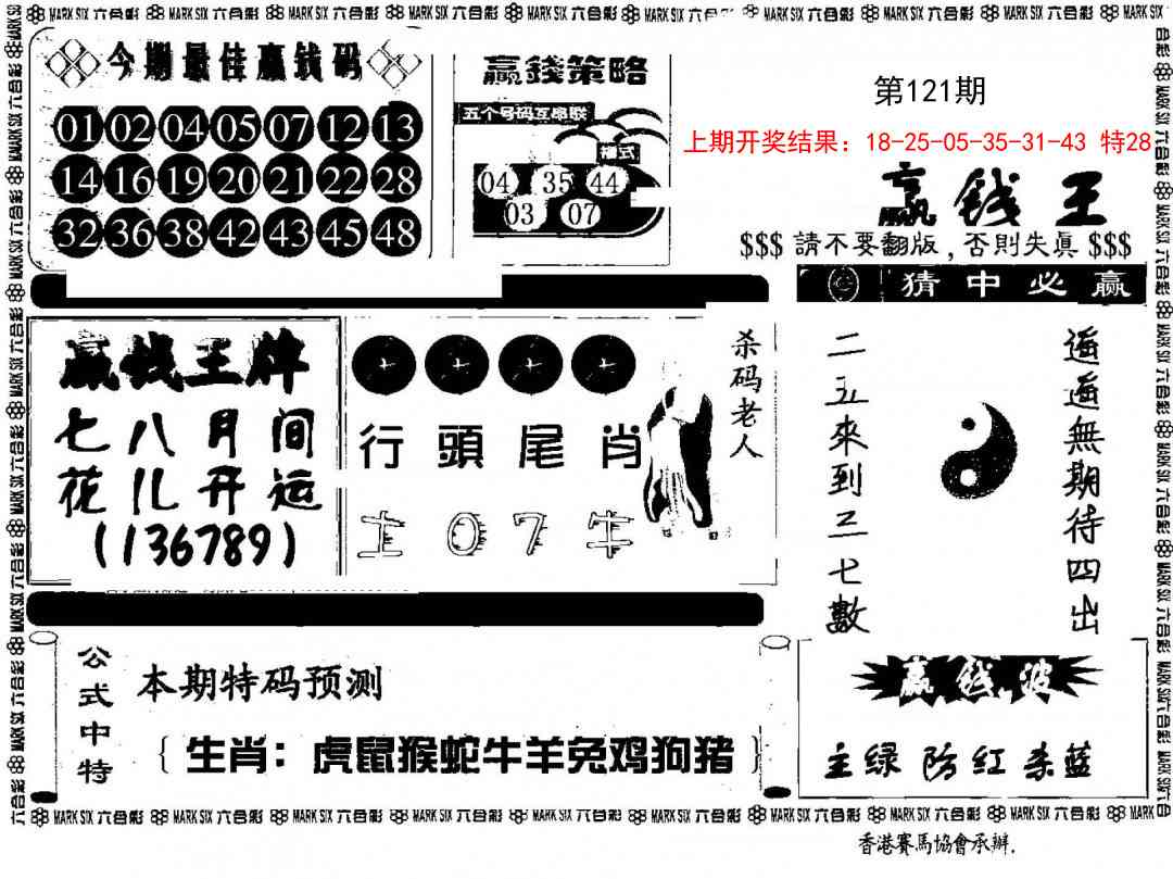 121期赢钱料[图]