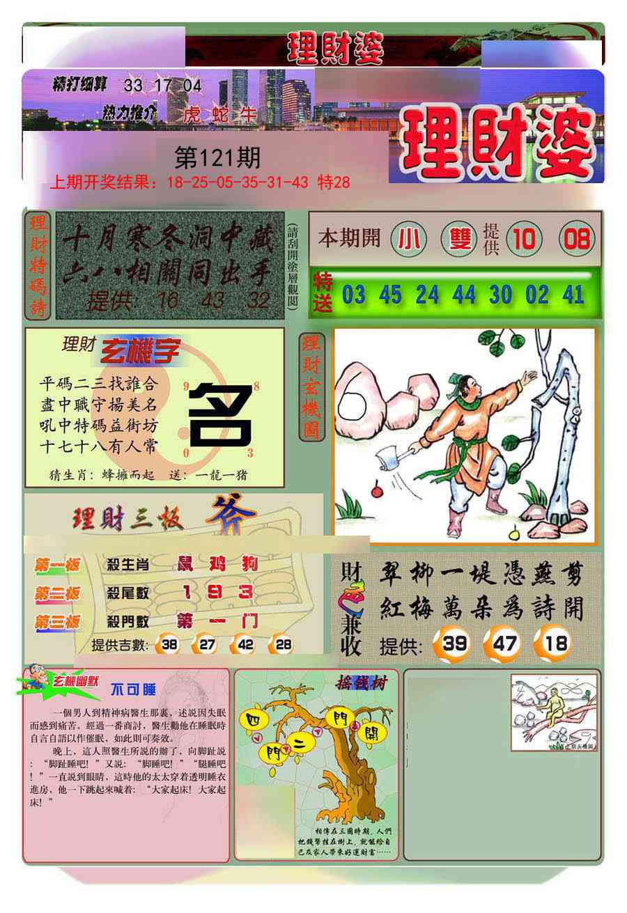 121期理财婆[图]