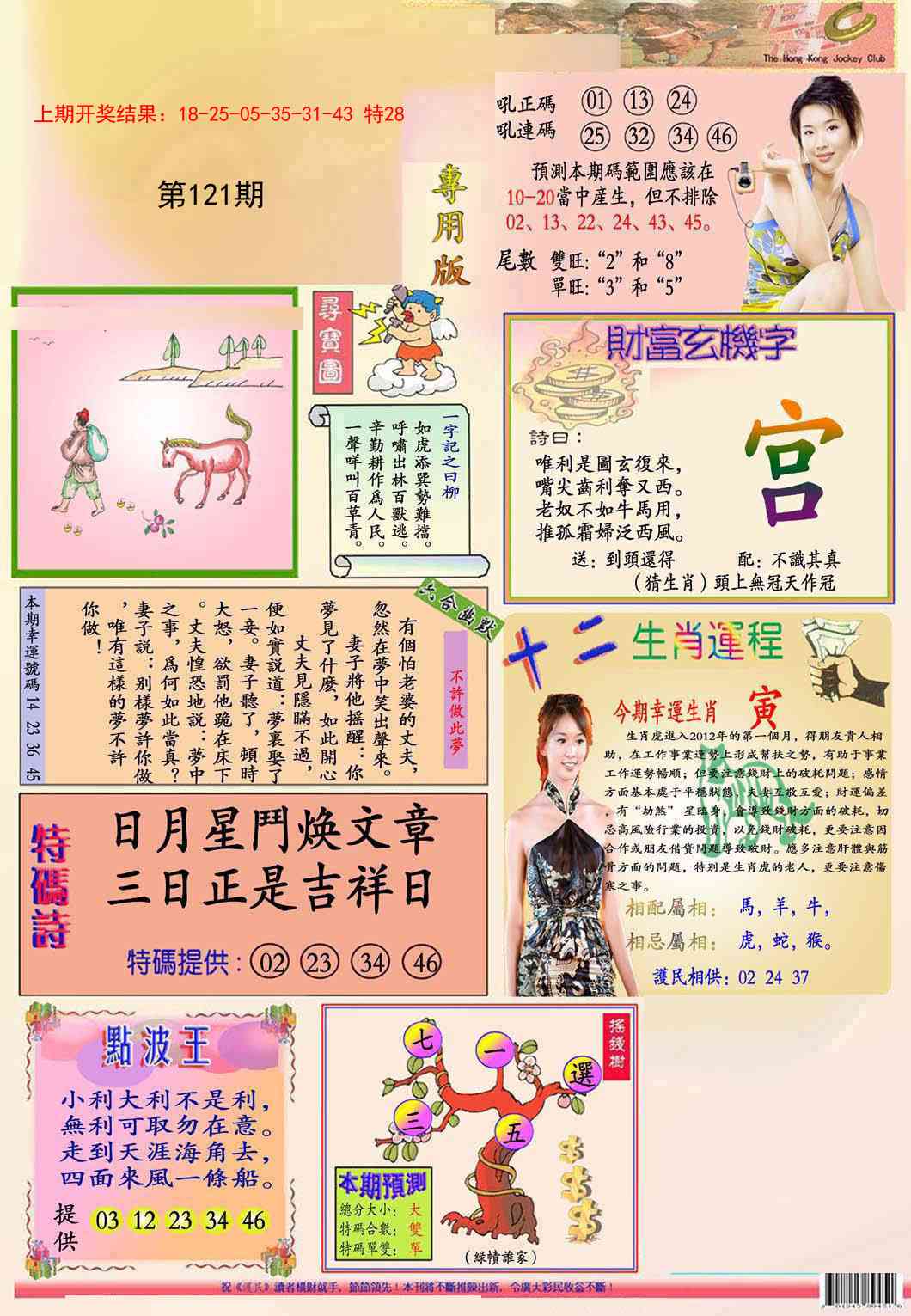 121期九龍专用版(推荐)[图]