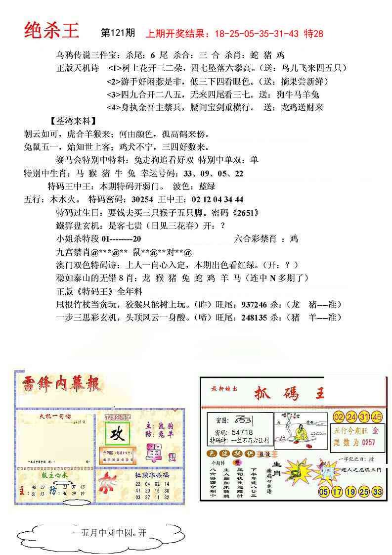 121期蓝天报(绝杀王)[图]