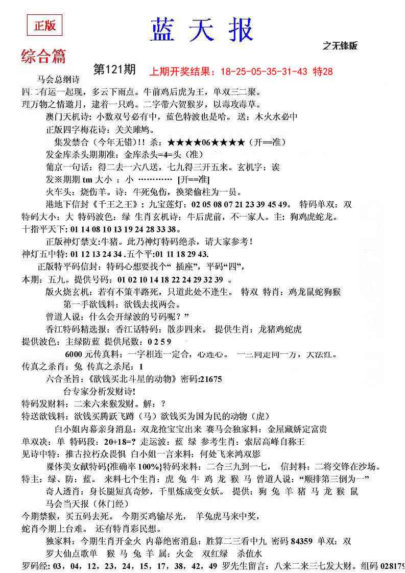 121期蓝天报(之无锋版)[图]